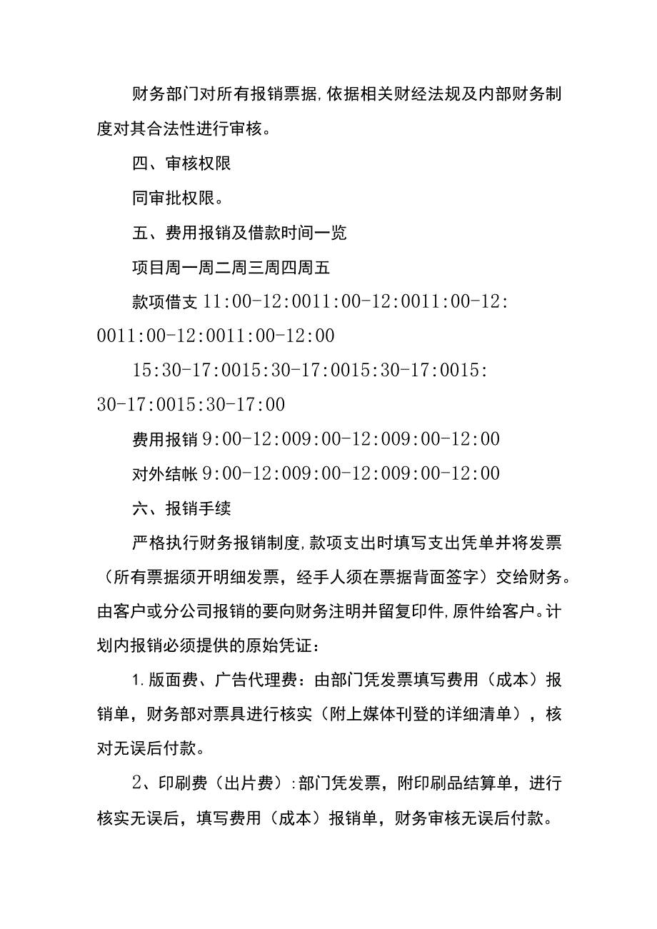 制造加工业会计账务处理.docx_第2页