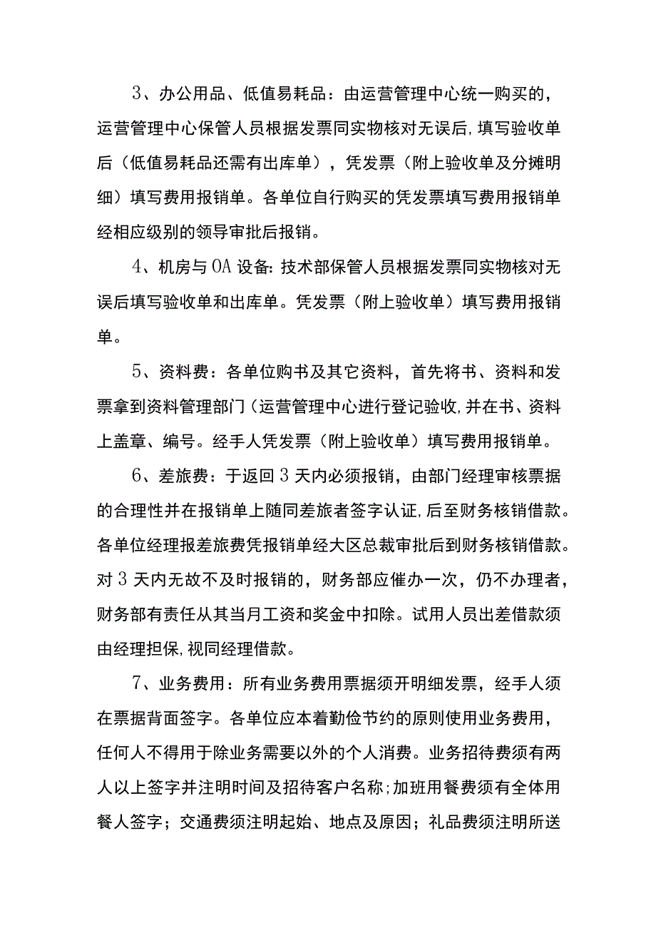 制造加工业会计账务处理.docx_第3页