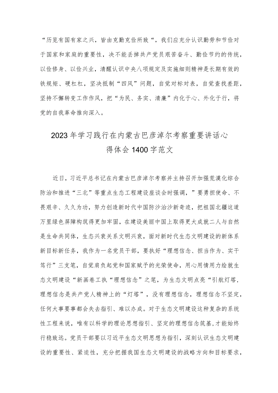 2023年在内蒙古考察时讲话精神学习心得与学习践行在内蒙古巴彦淖尔考察重要讲话心得体会【两篇文】.docx_第3页