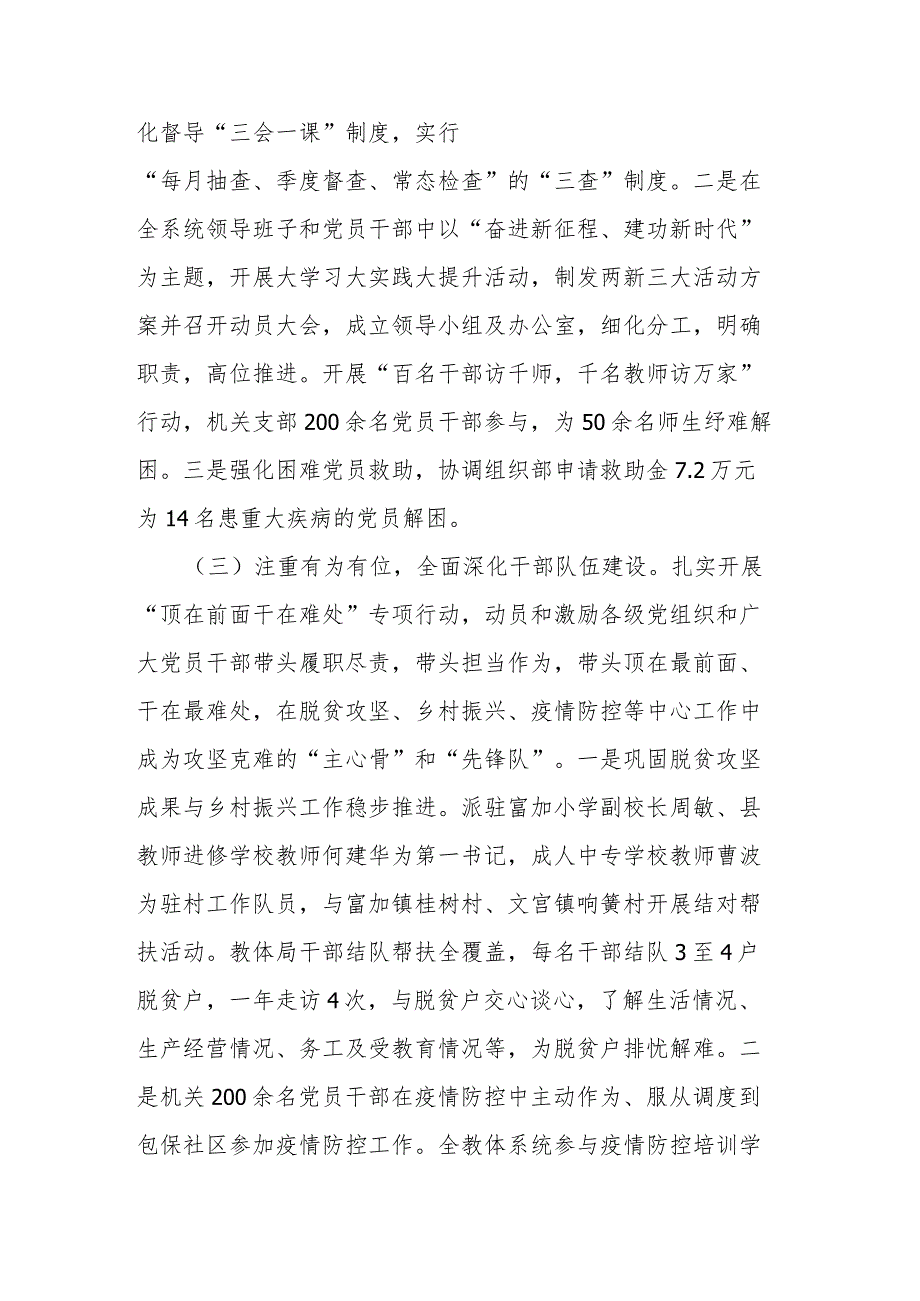 2022年机关党委书记抓基层党建工作述职报告.docx_第2页