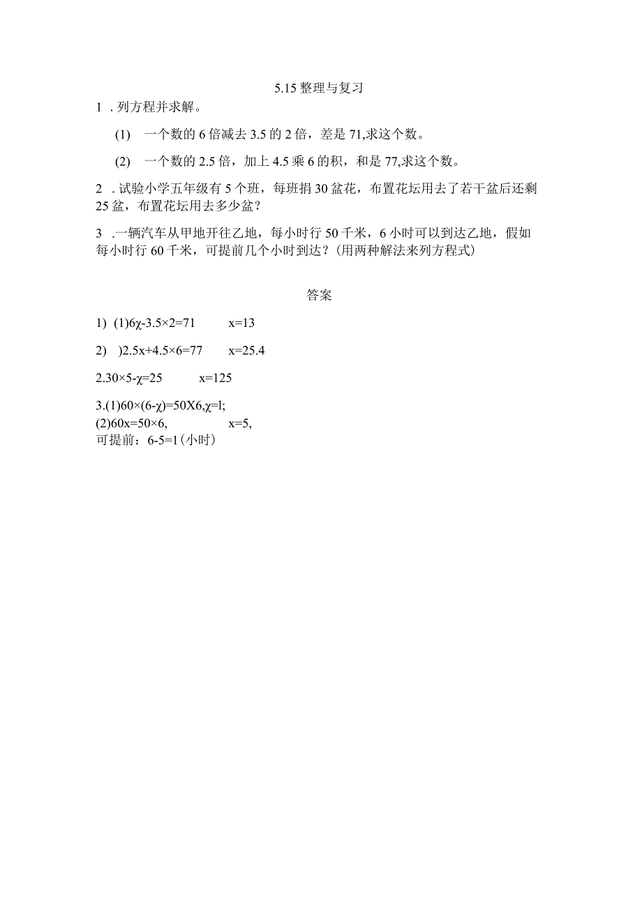 5.15 整理与复习.docx_第1页