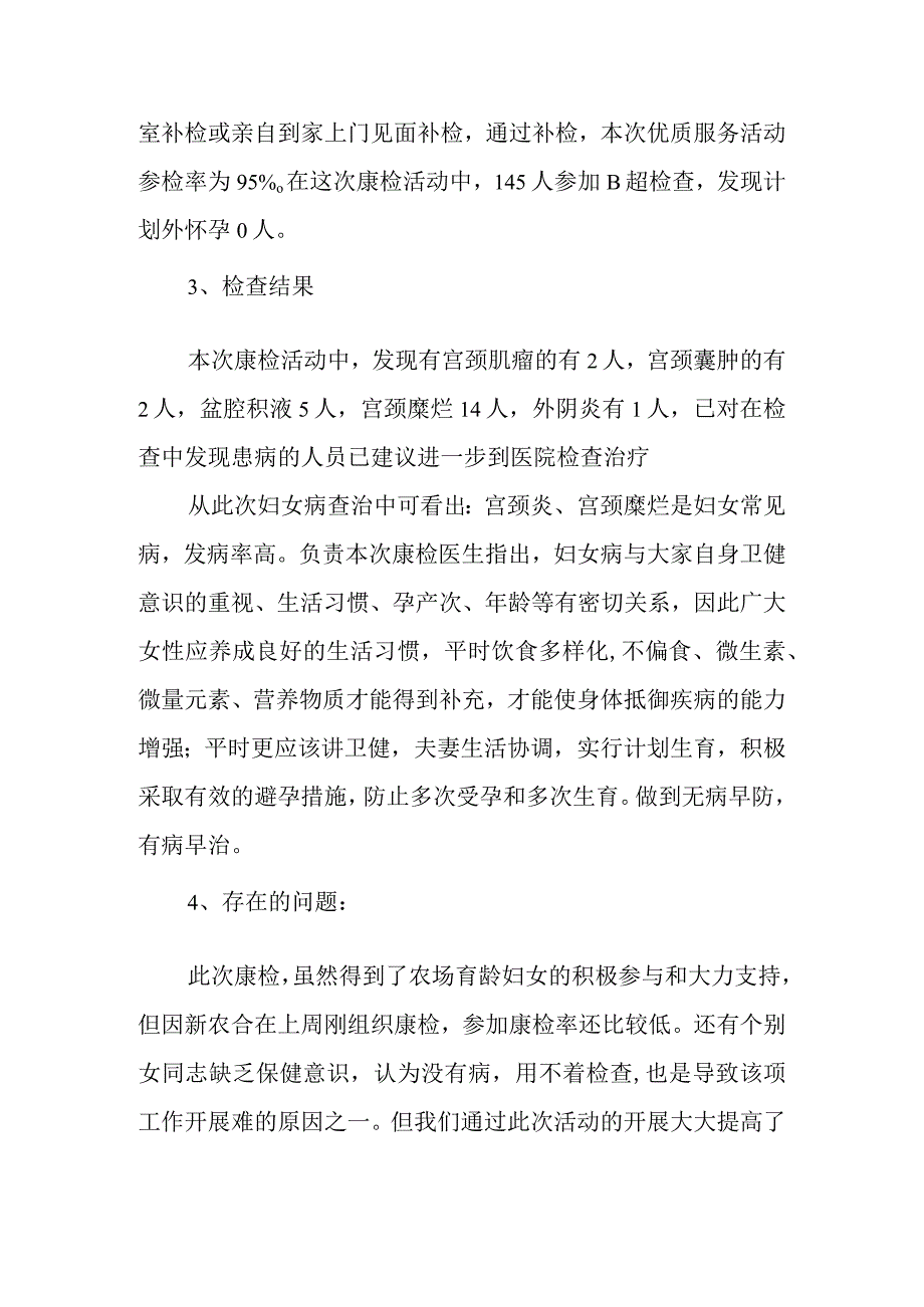 妇女病普查活动总结 篇3.docx_第2页