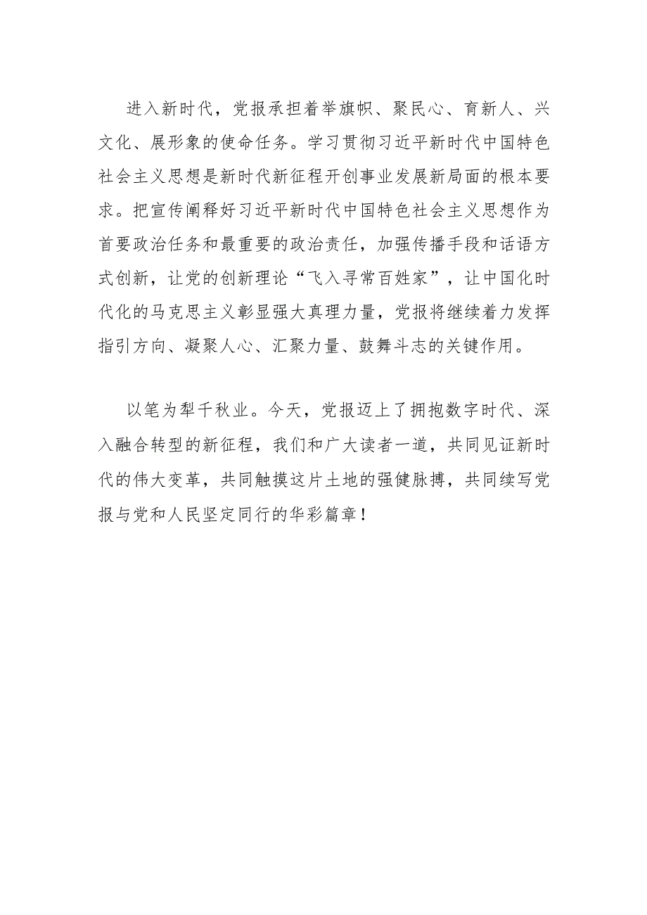 【常委宣传部长中心组研讨发言】我们为什么要坚持读党报.docx_第3页