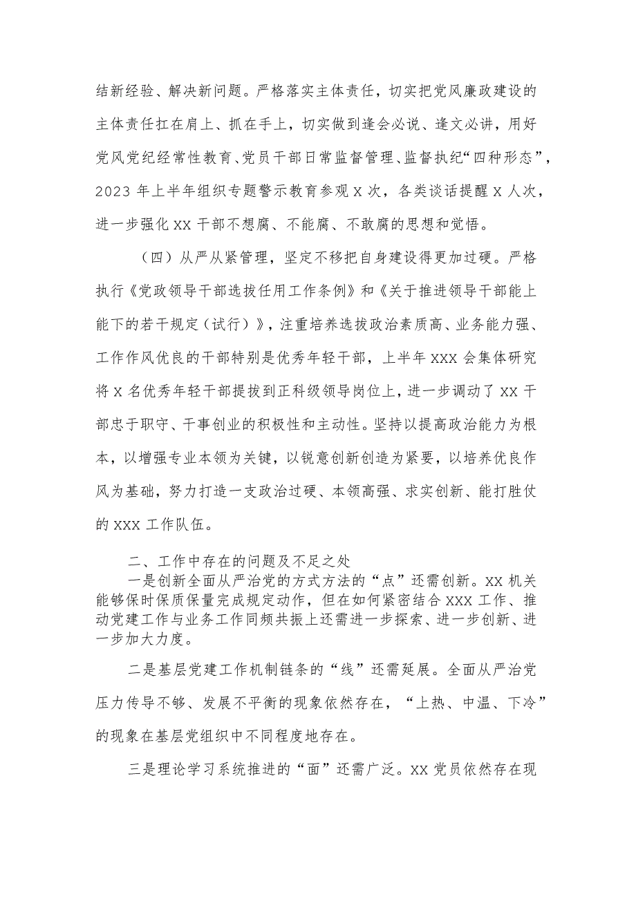 关于2023年上半年党建工作自查情况报告范文.docx_第3页