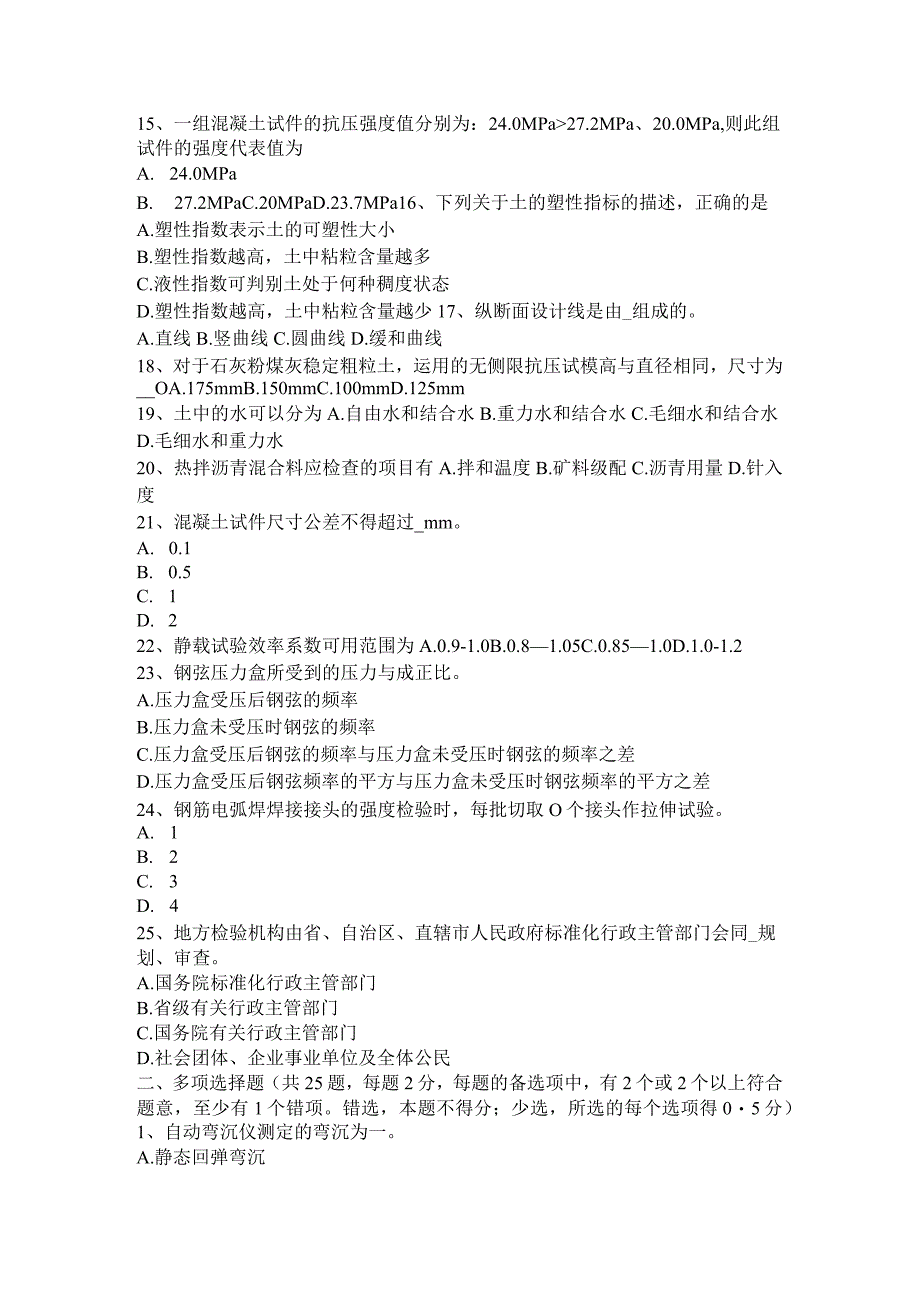 2017年上半年黑龙江公路工程试验检测员公路检测考试题.docx_第3页