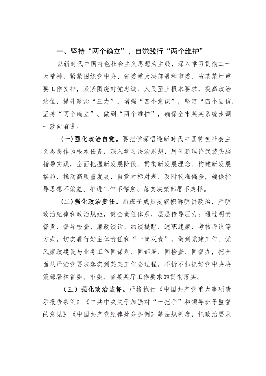 派驻纪检监察组长在驻局党风廉政建设工作会议上的讲话.docx_第2页