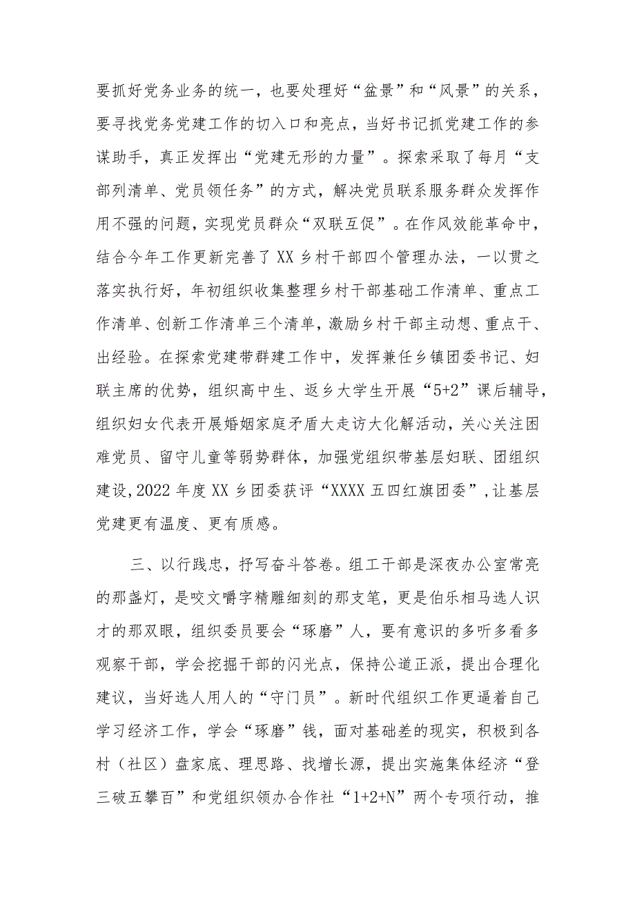 2023年最新县级优秀党务工作者先进事迹发言材料.docx_第2页