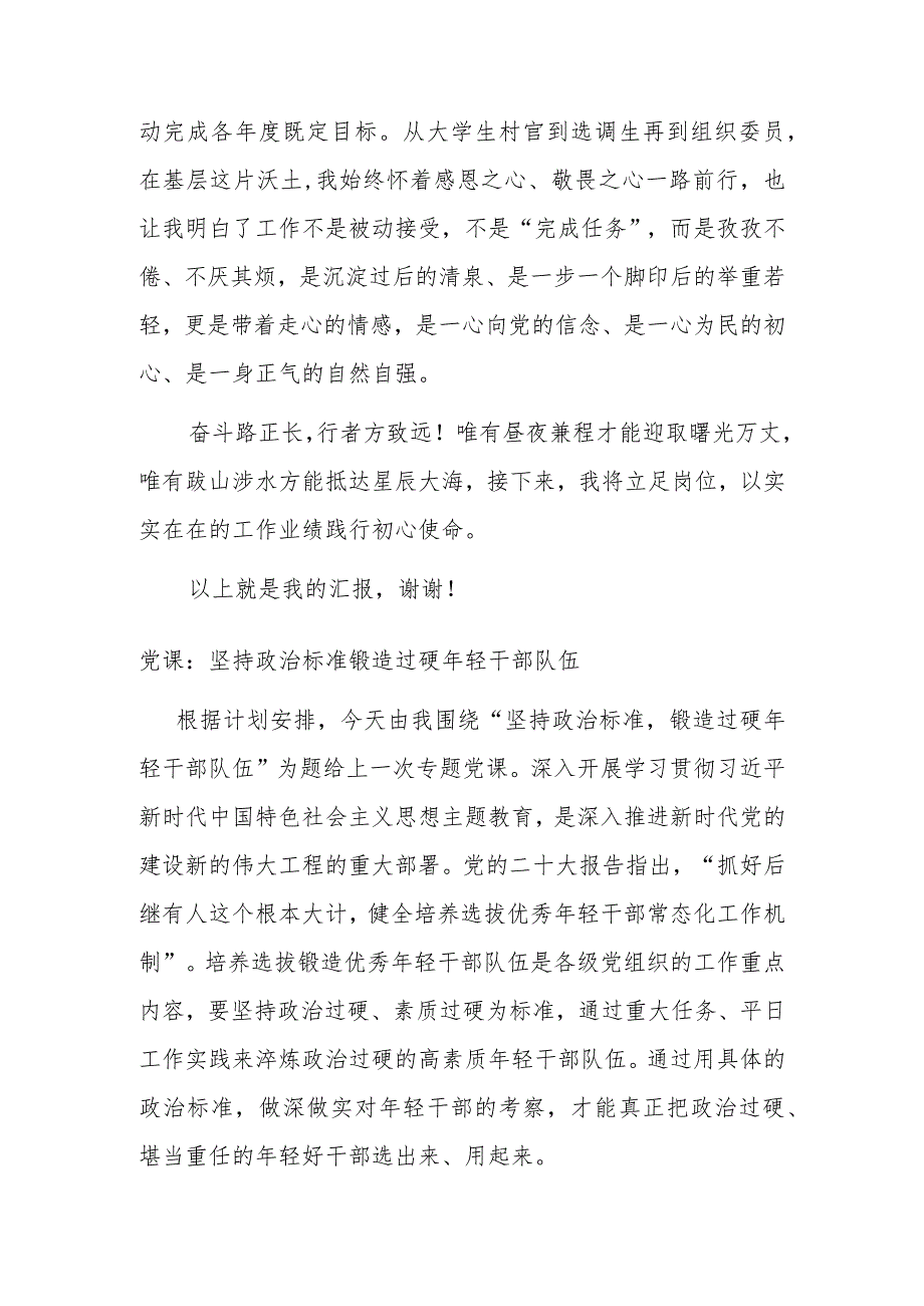 2023年最新县级优秀党务工作者先进事迹发言材料.docx_第3页