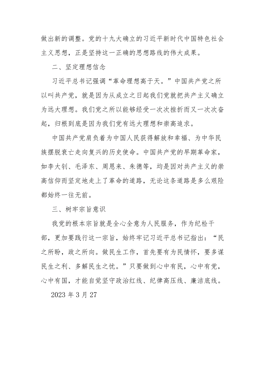 全国纪检监察干部队伍教育整顿学习心得2篇.docx_第2页