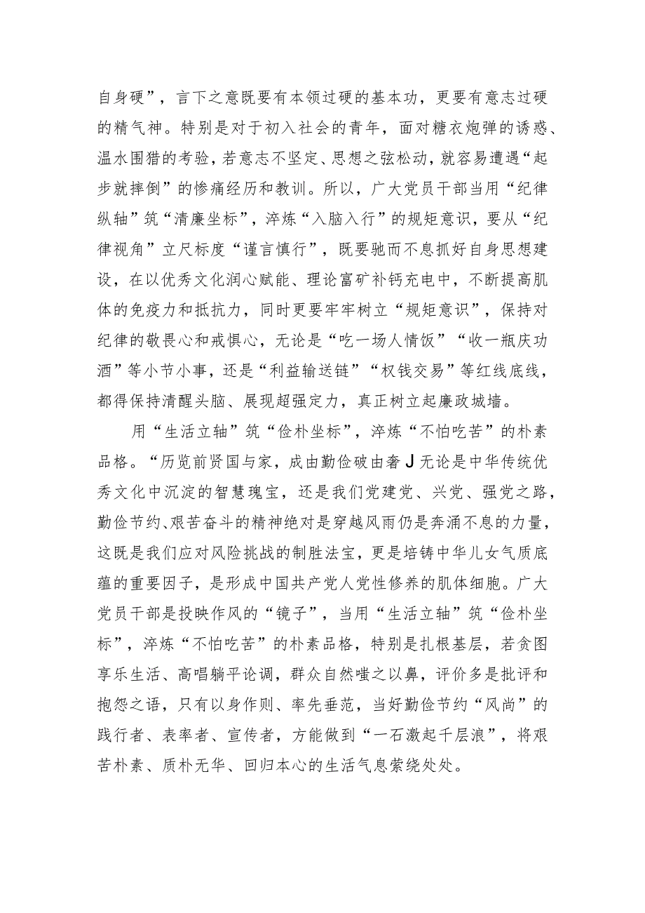 2023年主题教育“以学正风”专题学习研讨交流发言材料3篇.docx_第2页