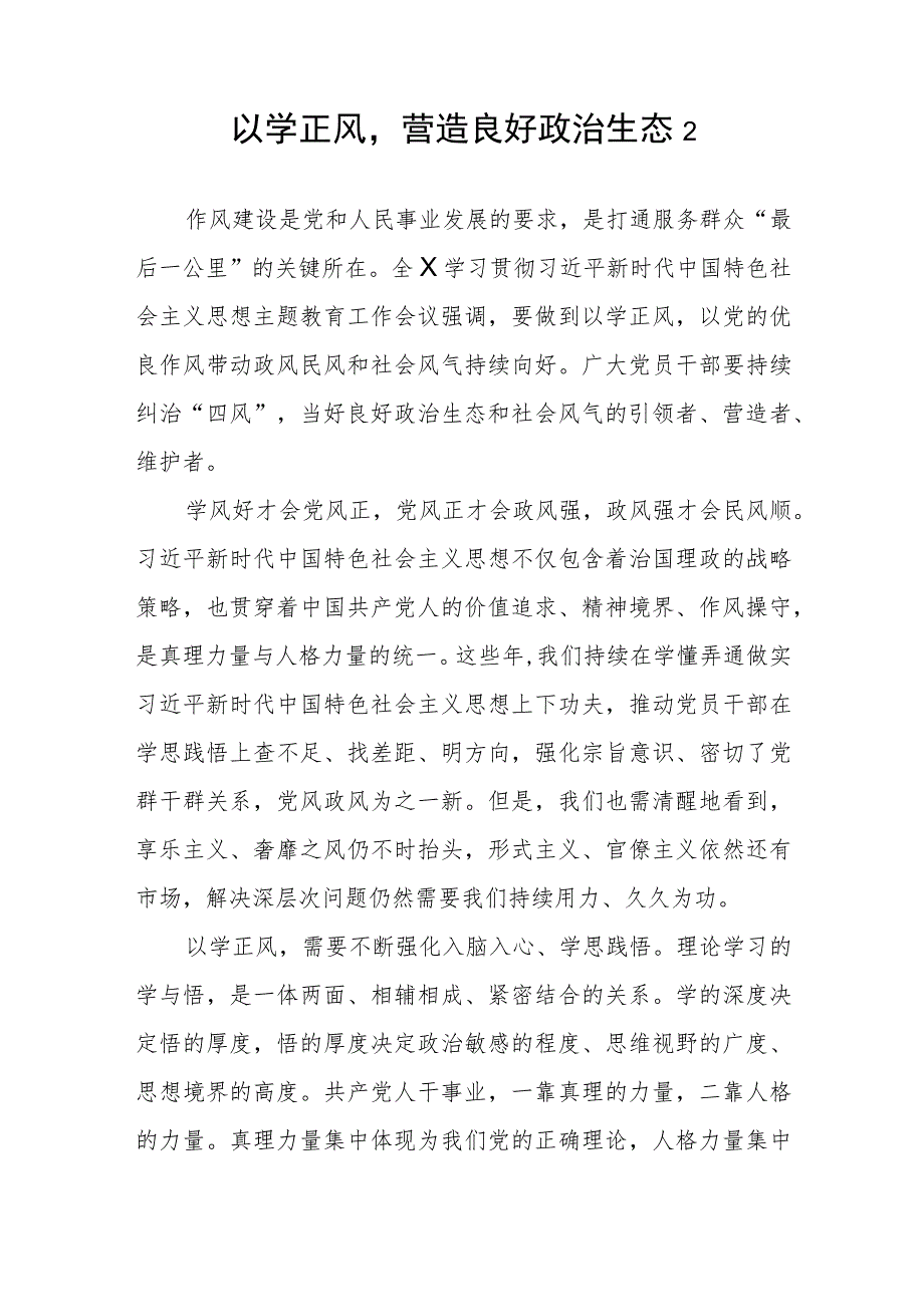 2023年主题教育“以学正风”专题学习研讨交流发言材料3篇.docx_第3页