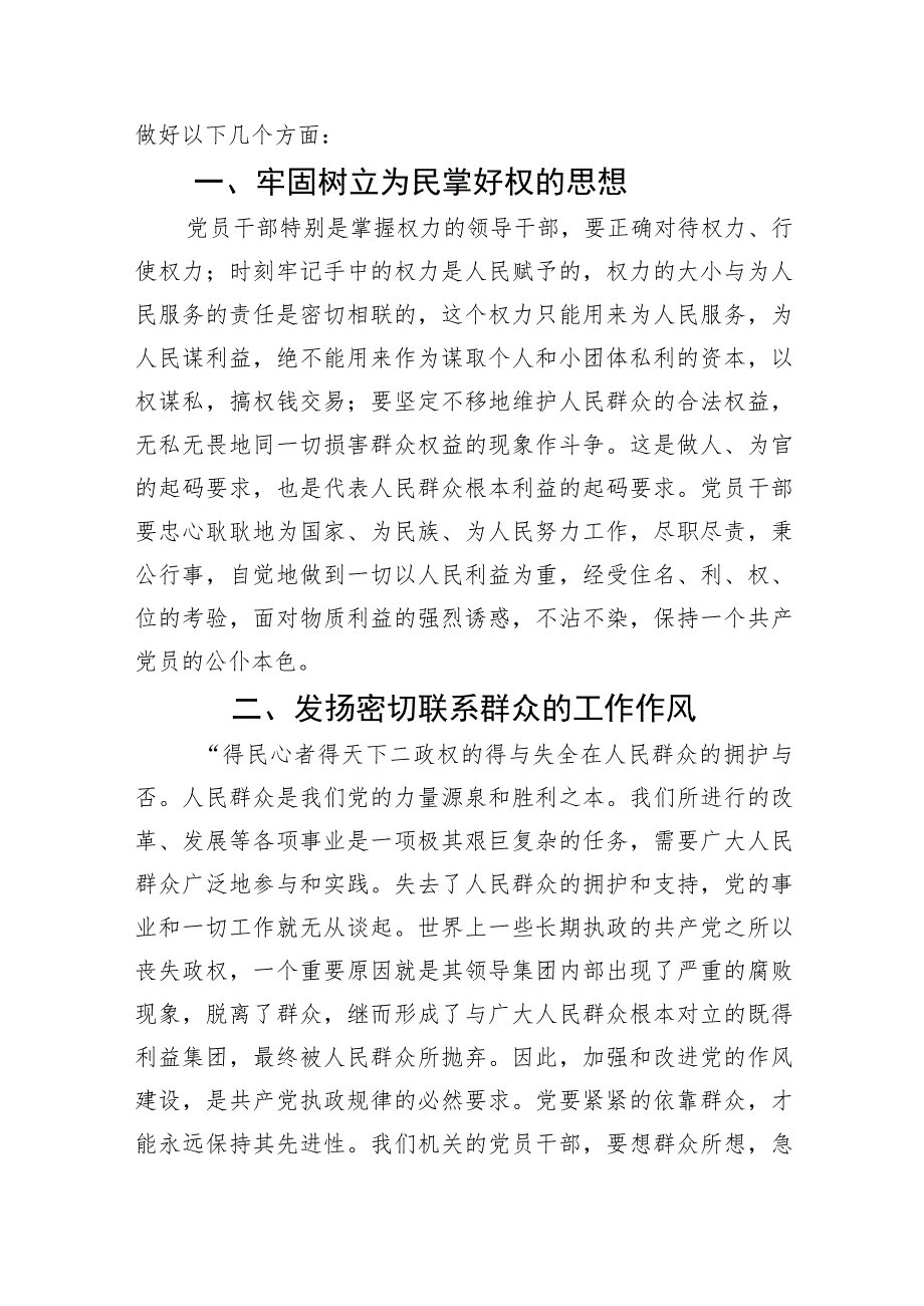 2023年青海6名领导干部严重违反中央八项规定精神问题以案促改专项教育整治活动研讨发言(精选7篇集锦).docx_第2页