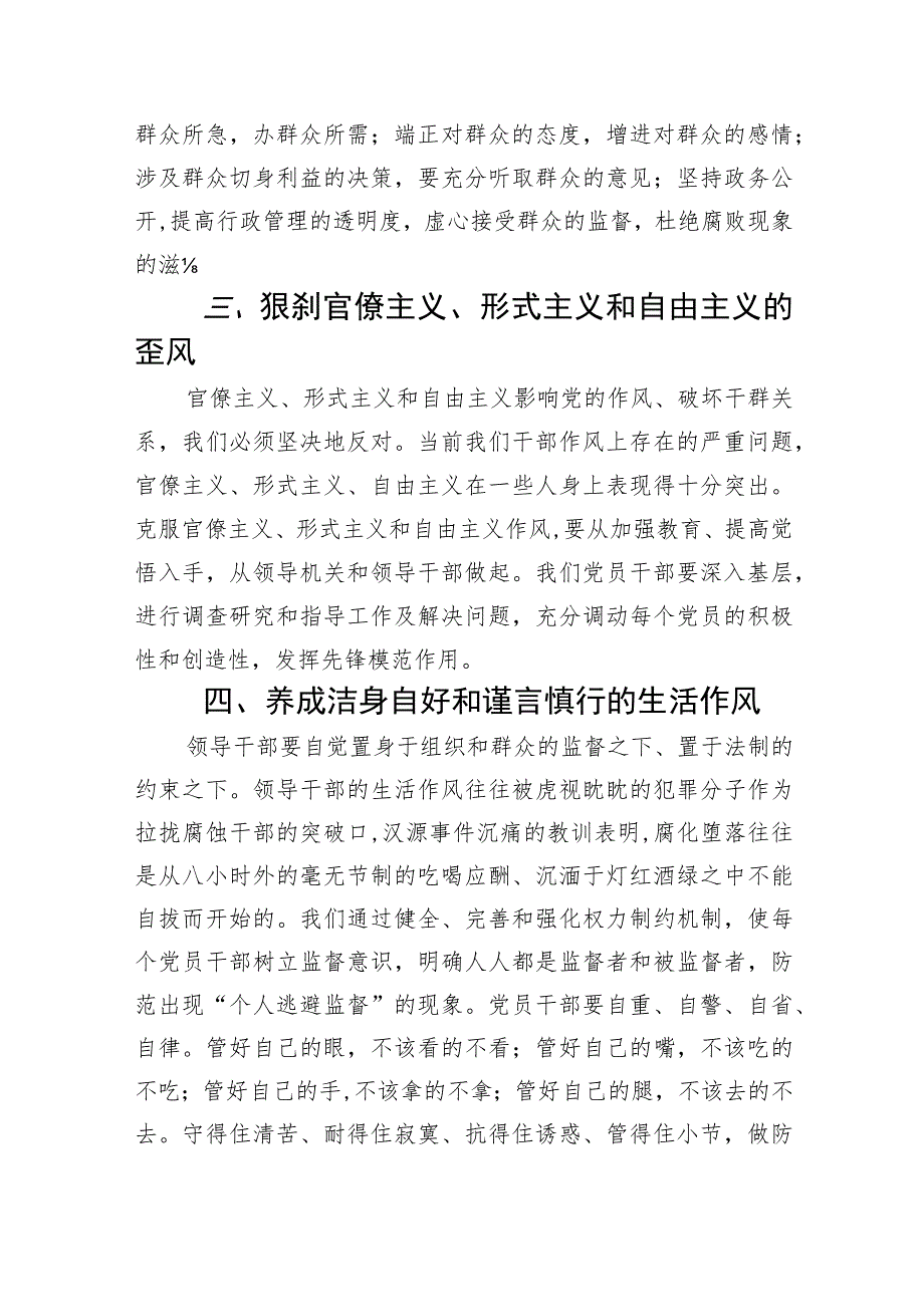 2023年青海6名领导干部严重违反中央八项规定精神问题以案促改专项教育整治活动研讨发言(精选7篇集锦).docx_第3页