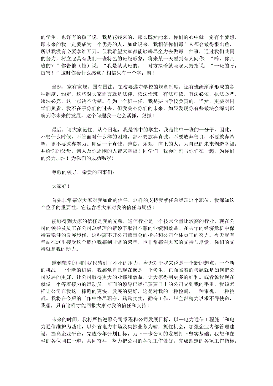 2023就职演讲稿范文精选三篇.docx_第3页