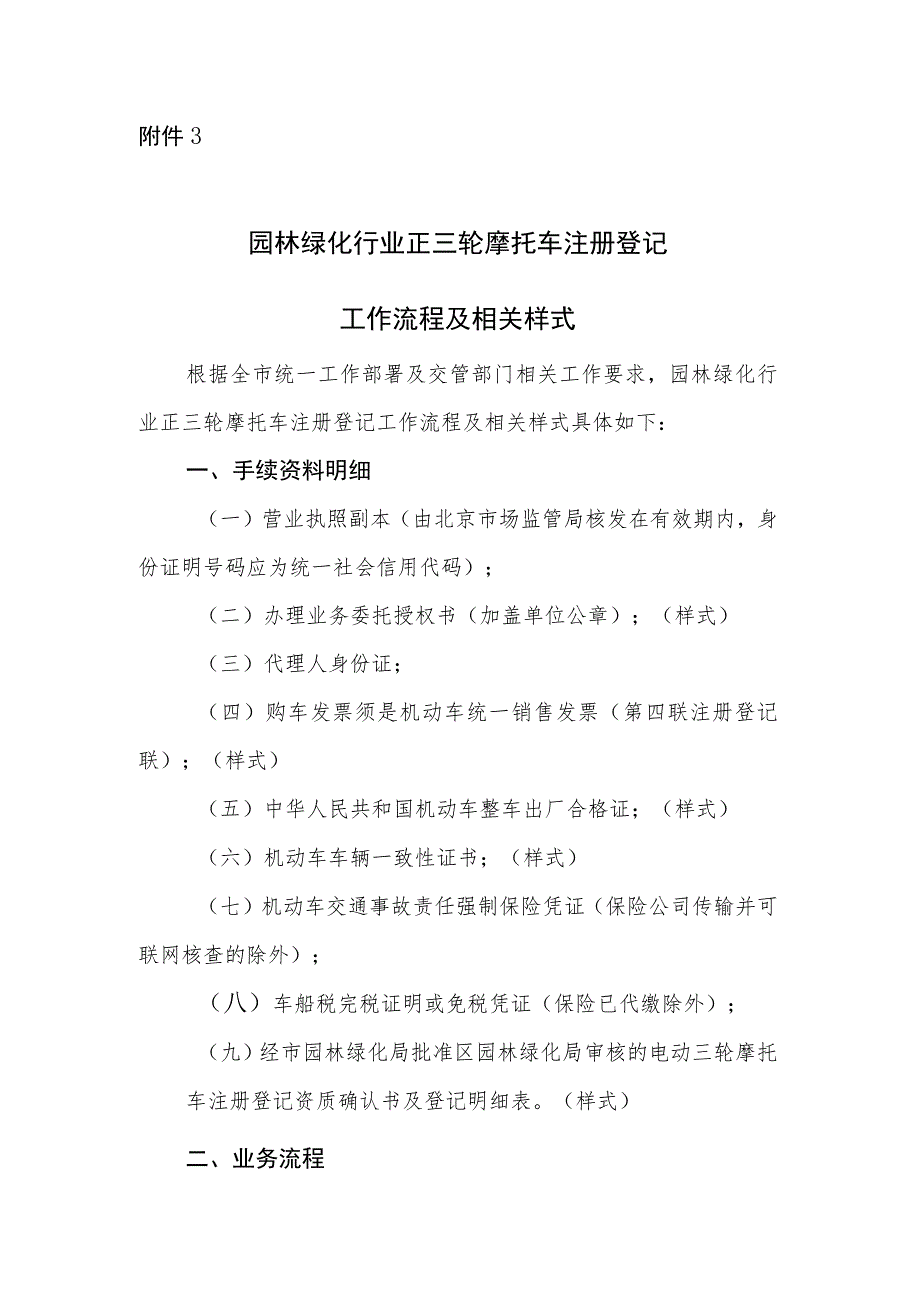 《正三轮摩托车注册登记工作流程》及相关样式.docx_第1页