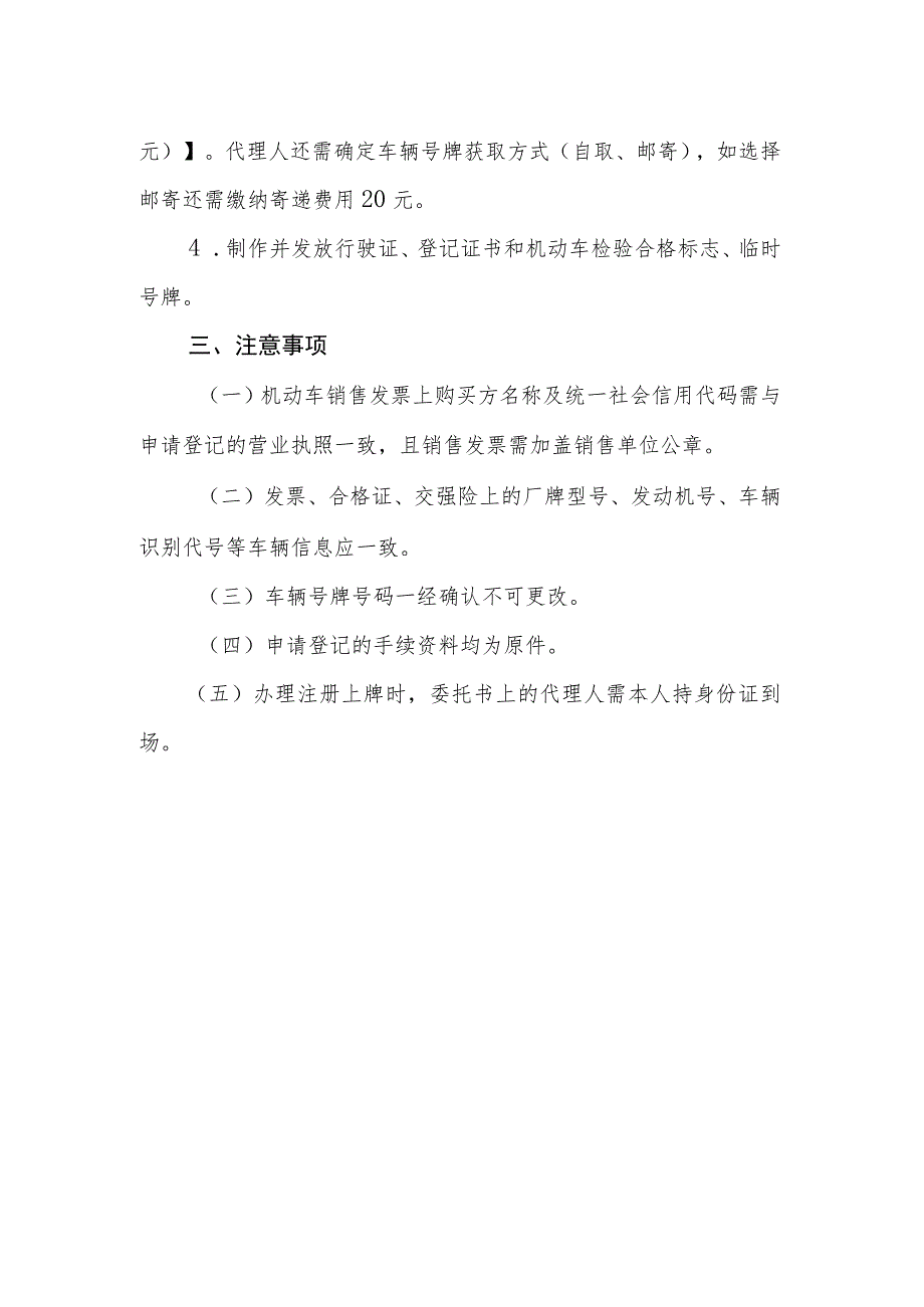 《正三轮摩托车注册登记工作流程》及相关样式.docx_第3页