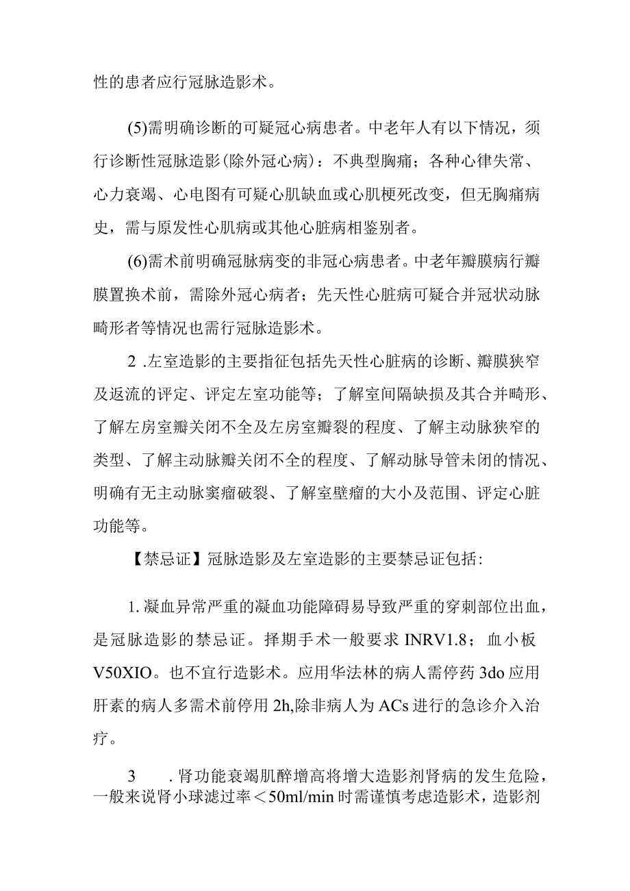 冠状动脉造影及左心室造影术诊疗常规.docx_第2页