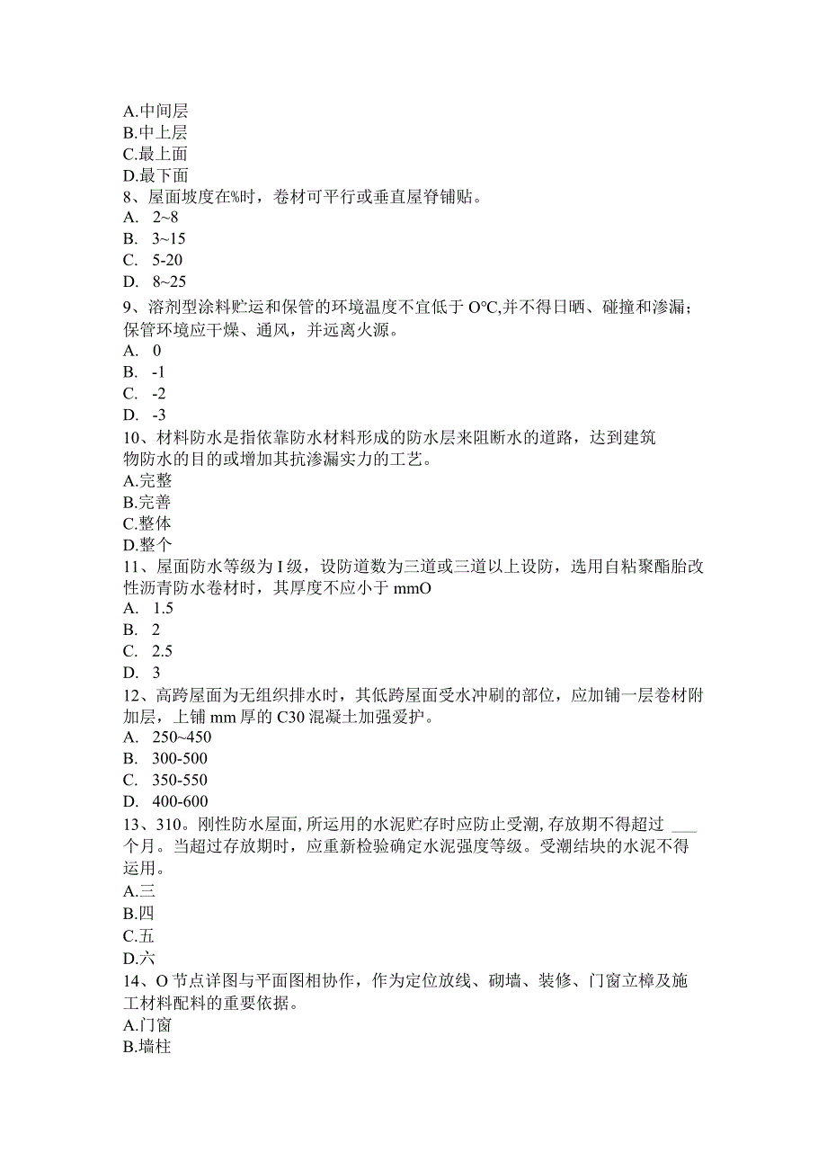 2023年福建省防水工程师考试题.docx_第2页