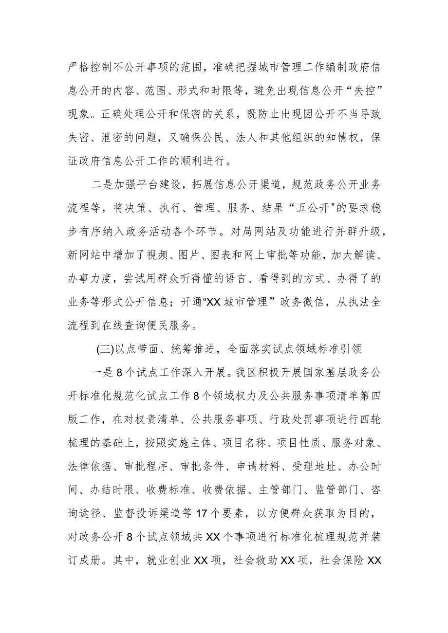 某市城市管理局基层政务公开标准化规范化试点工作汇报.docx_第2页