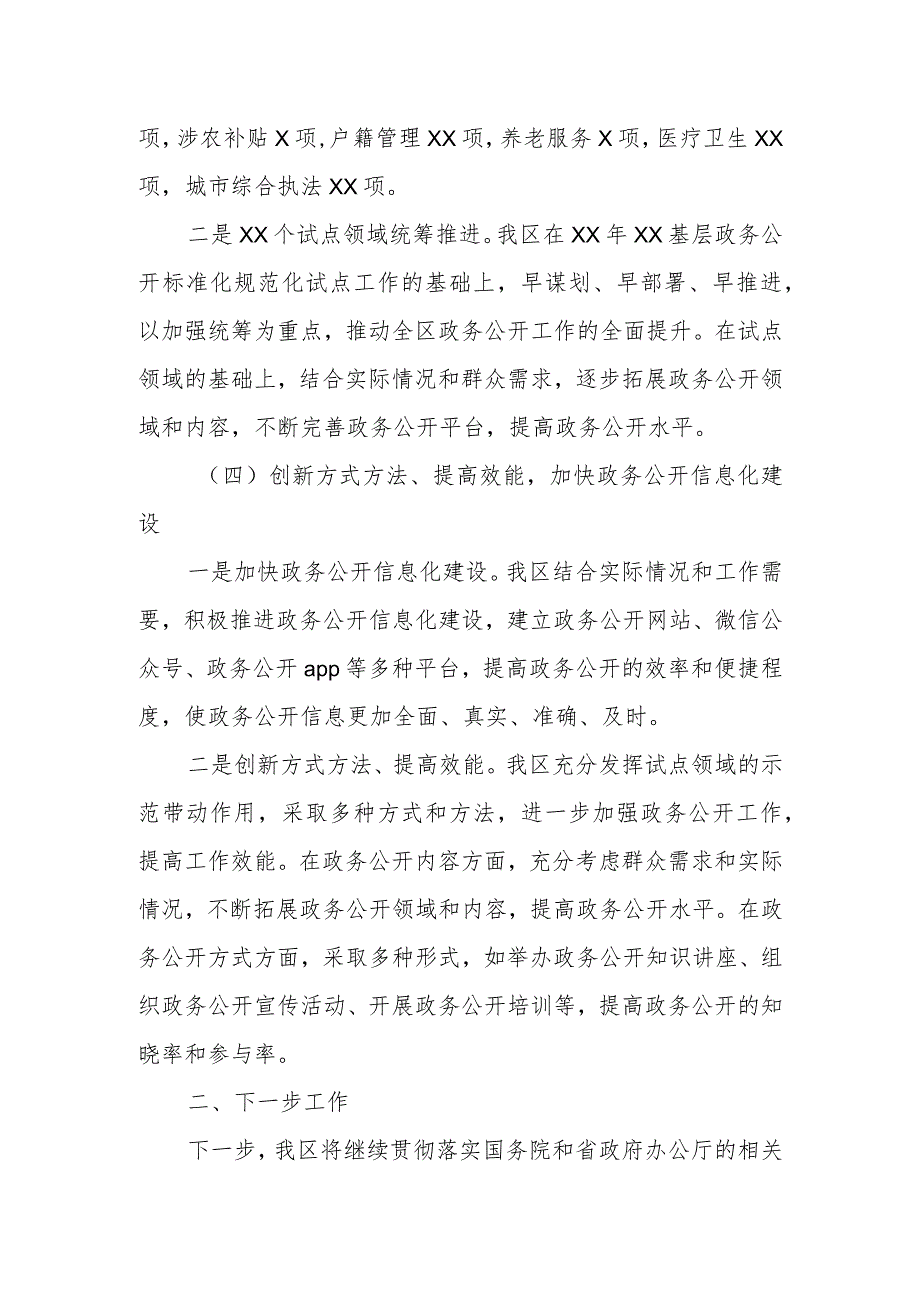 某市城市管理局基层政务公开标准化规范化试点工作汇报.docx_第3页