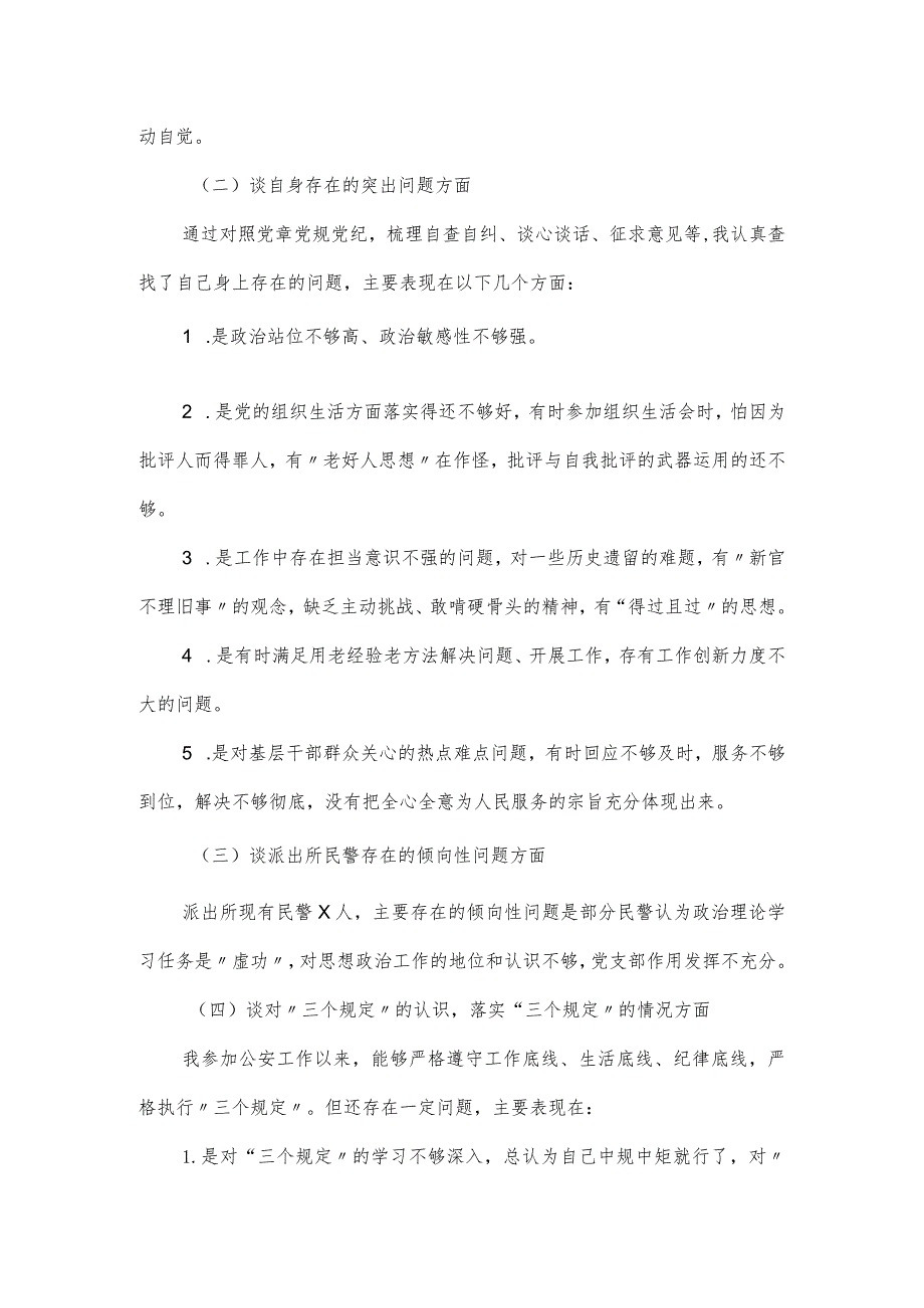 政法队伍教育整顿组织生活会个人对照检查材料.docx_第2页