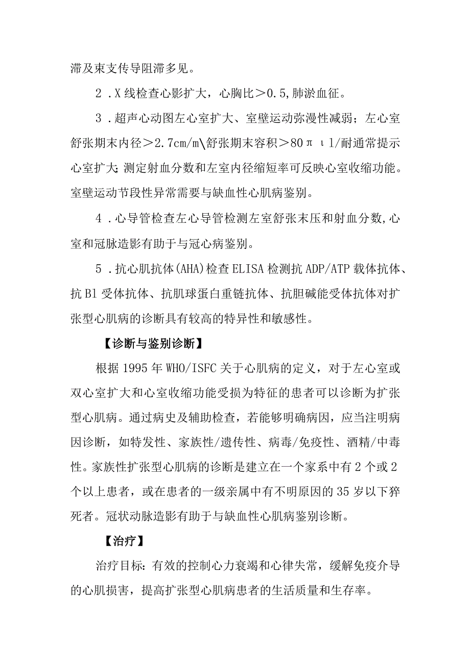 扩张型心肌病诊疗常规.docx_第2页