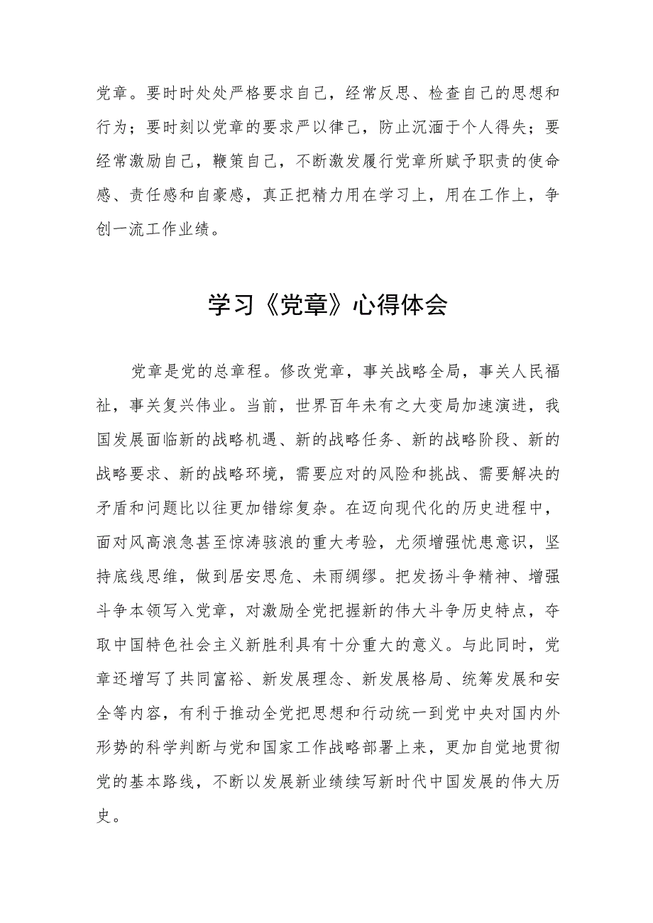 2023年党员干部学习党章心得体会四篇模板.docx_第2页