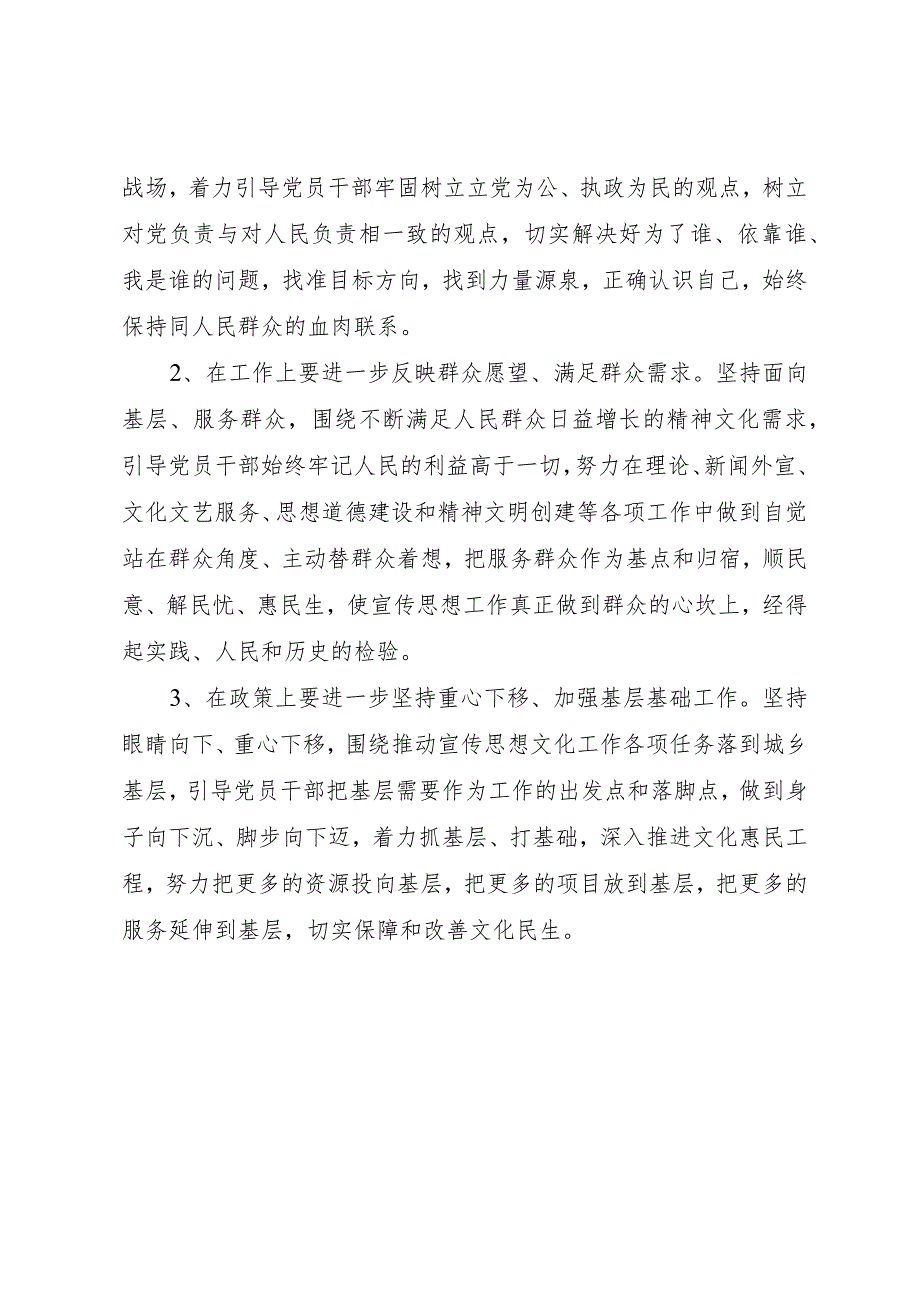 【精品文档】关于深入开展群众路线教育活动的实施方案（整理版）.docx_第2页