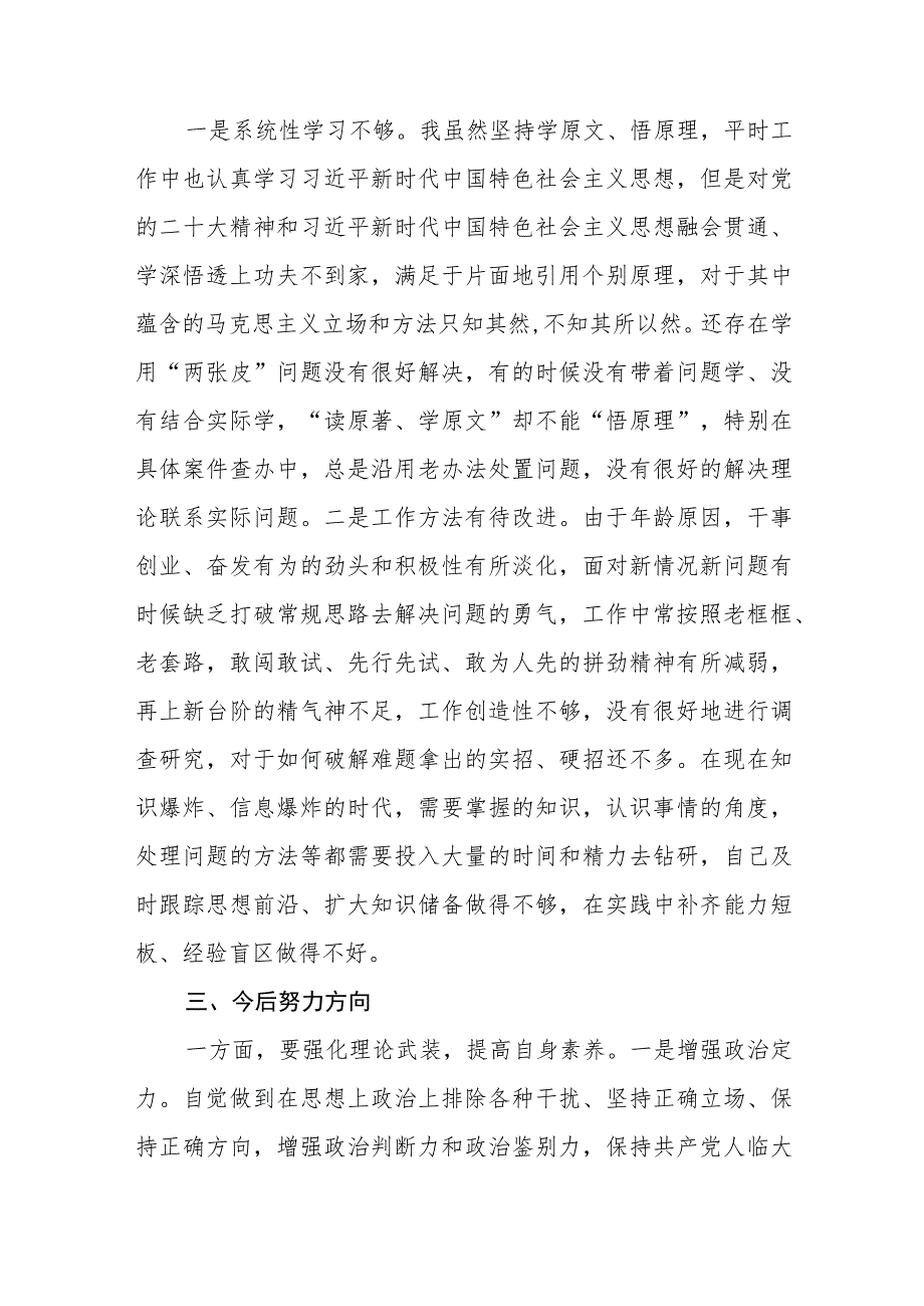 2023年纪检监察干部队伍教育整顿党性分析报告1【5篇】供参考范文.docx_第3页