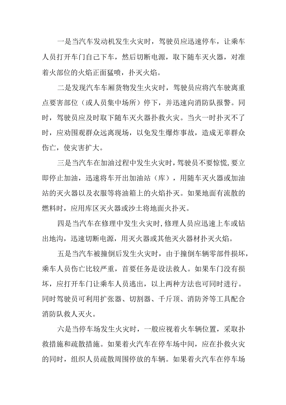 汽车火灾的预防和急救方案.docx_第2页