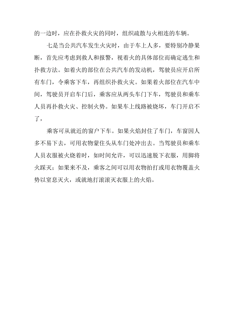 汽车火灾的预防和急救方案.docx_第3页