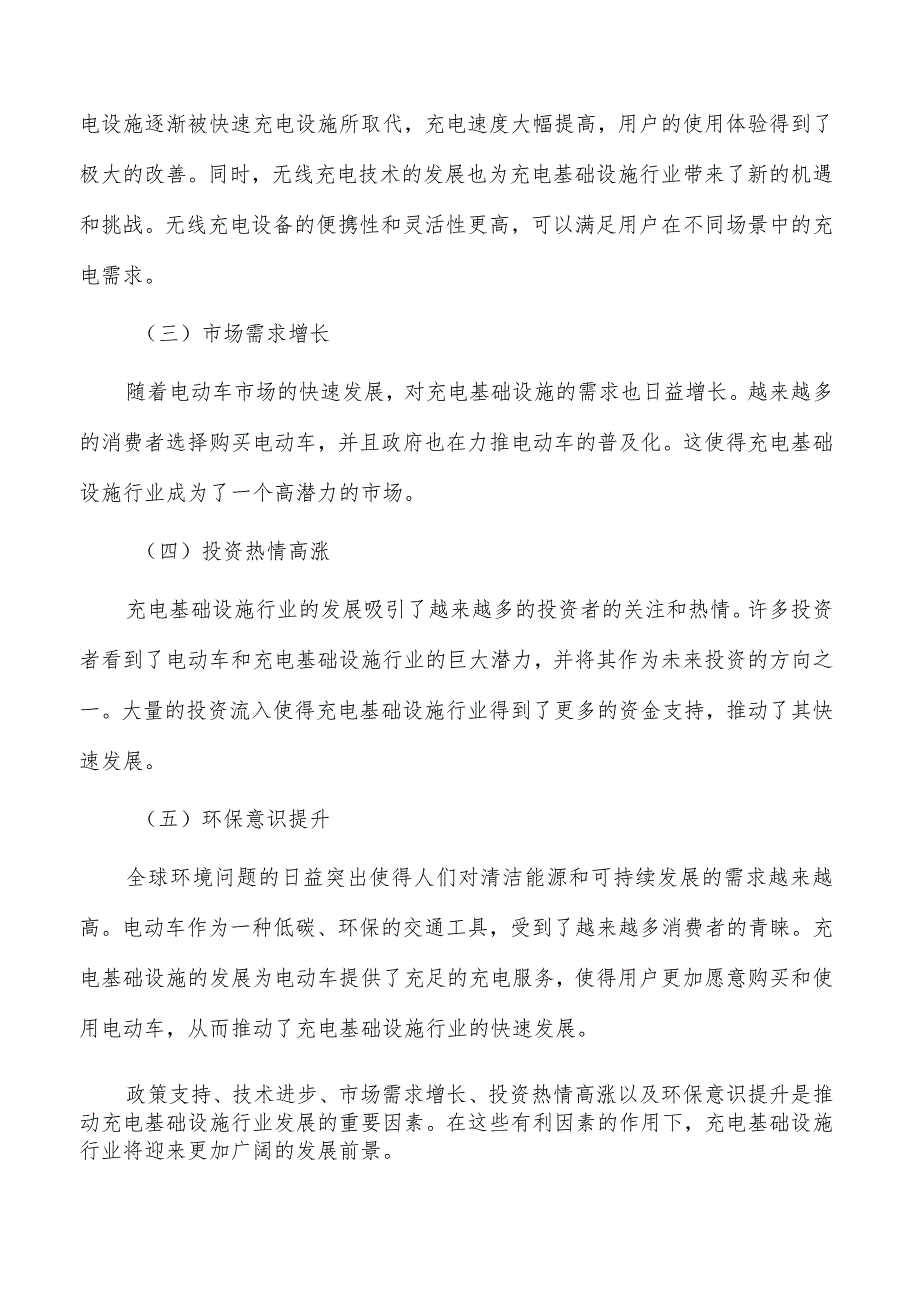 建设互联互通的城市群都市圈充电网络可行性研究.docx_第2页