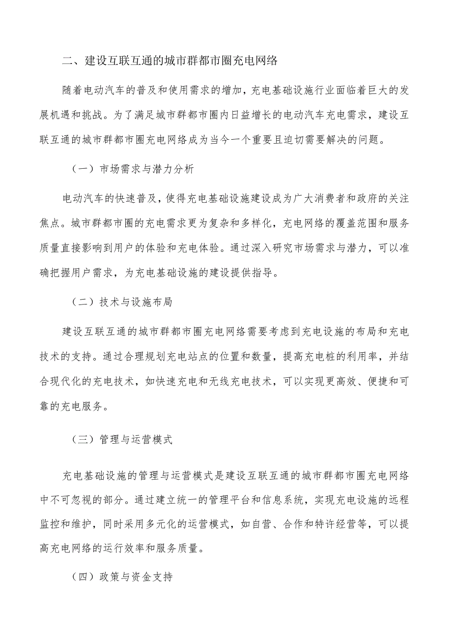 建设互联互通的城市群都市圈充电网络可行性研究.docx_第3页