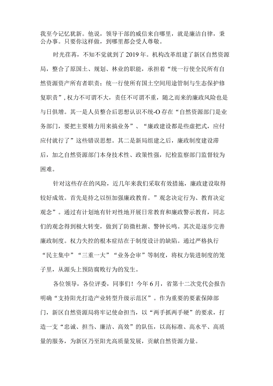 自然资源局廉政演讲比赛演讲稿.docx_第2页