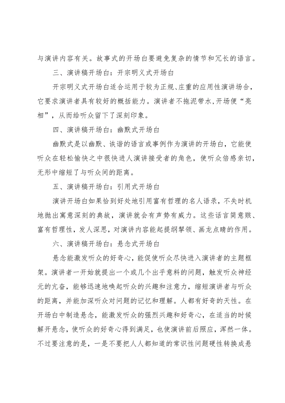 【精品文档】关于演讲稿开场白常用写法（整理版）.docx_第2页