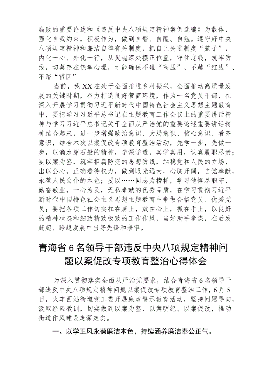 2023年6名领导干部严重违反中央八项规定精神问题以案促改专项教育整治活动心得体会【五篇精选】供参考.docx_第2页