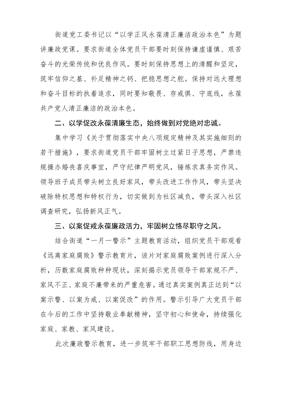 2023年6名领导干部严重违反中央八项规定精神问题以案促改专项教育整治活动心得体会【五篇精选】供参考.docx_第3页