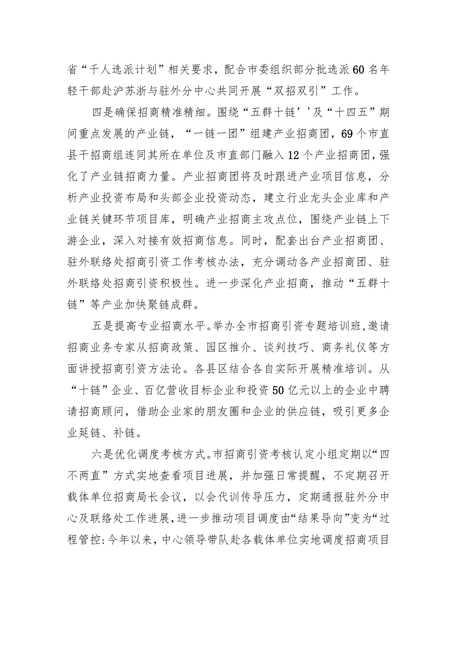 2023年上半年招商引资工作总结及下半年工作计划（20230628）.docx_第2页