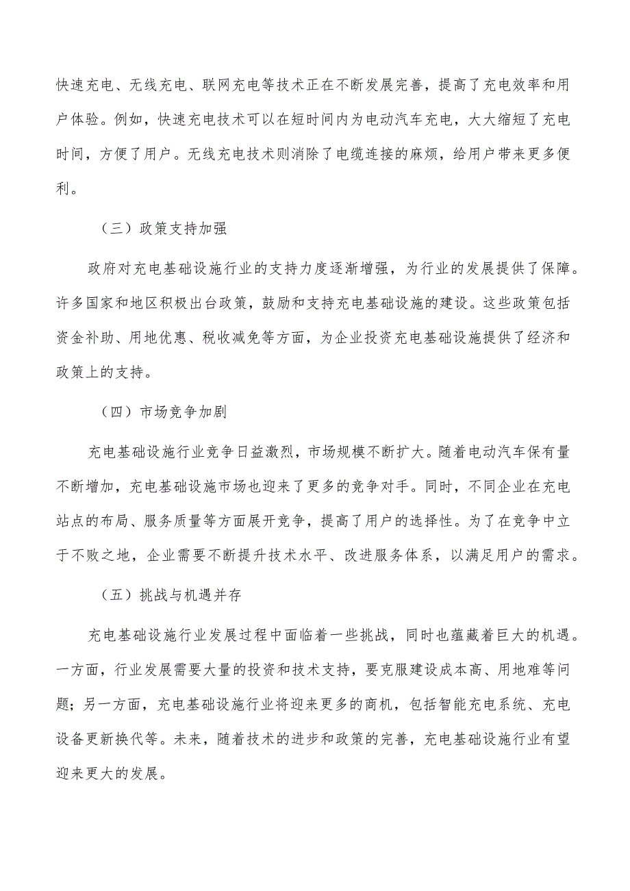 推动公共区域充电基础设施建设可行性研究.docx_第3页