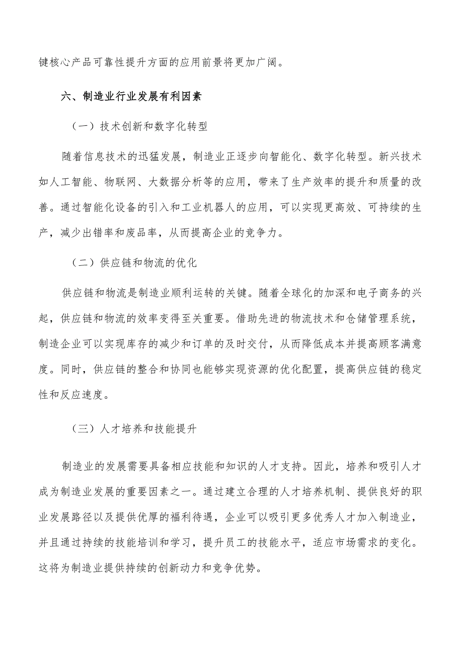 以数字技术促进关键核心产品可靠性提升实施路径.docx_第3页