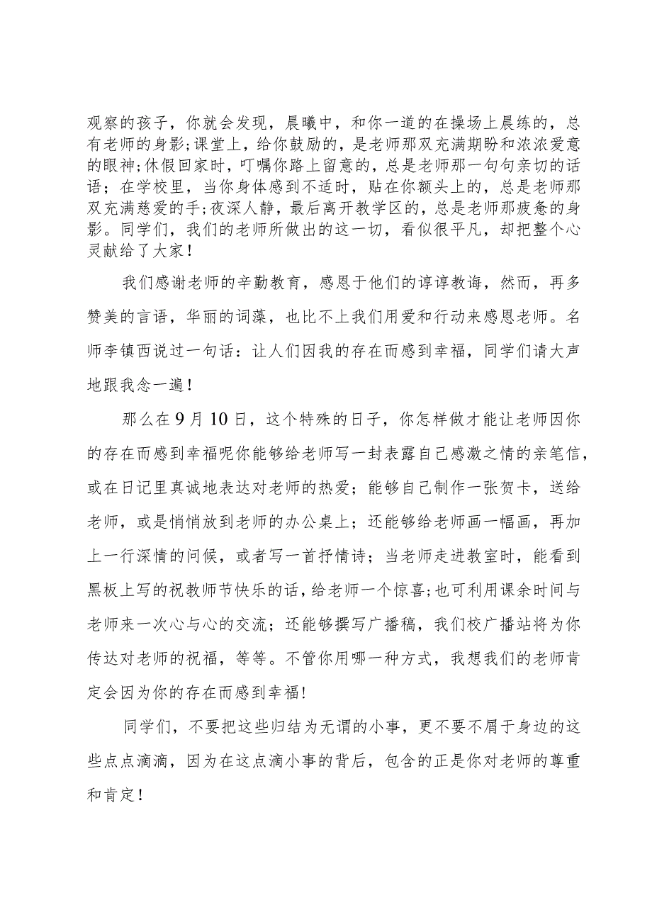 赞美校园教师国旗下演讲稿大全(5篇).docx_第2页