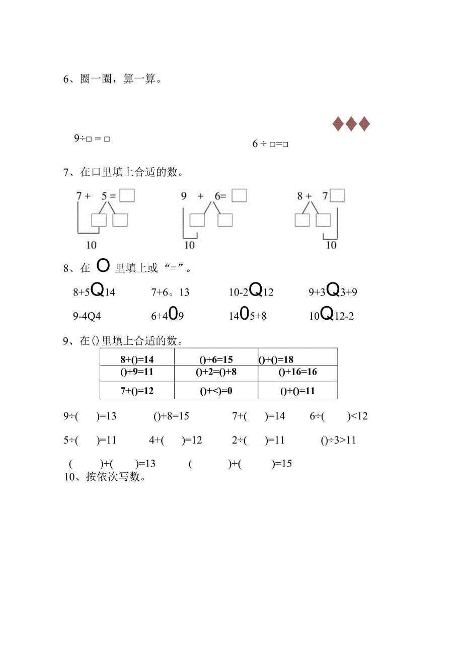 20以内的进位加法练习题.docx_第2页