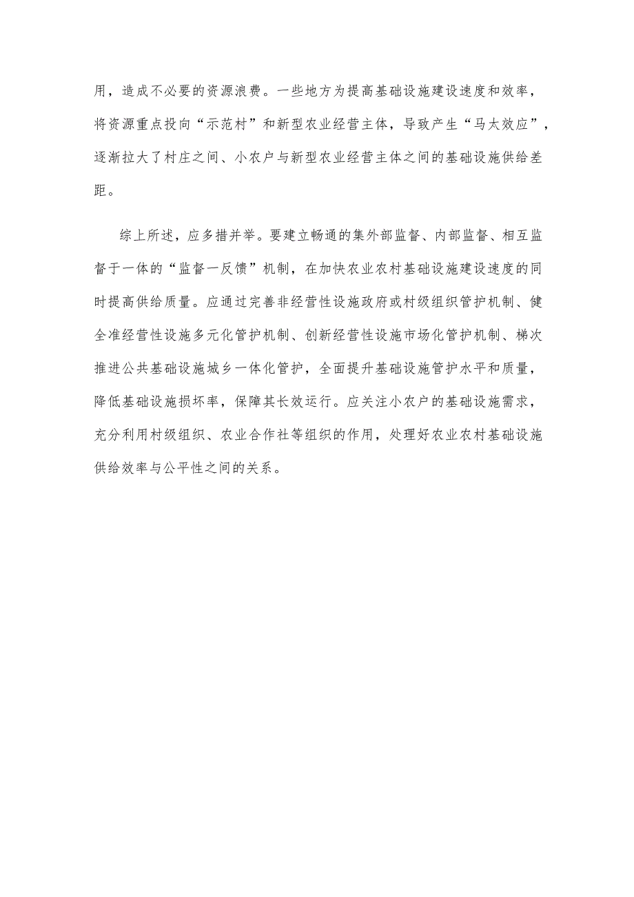 农业农村基础设施建设心得体会.docx_第3页