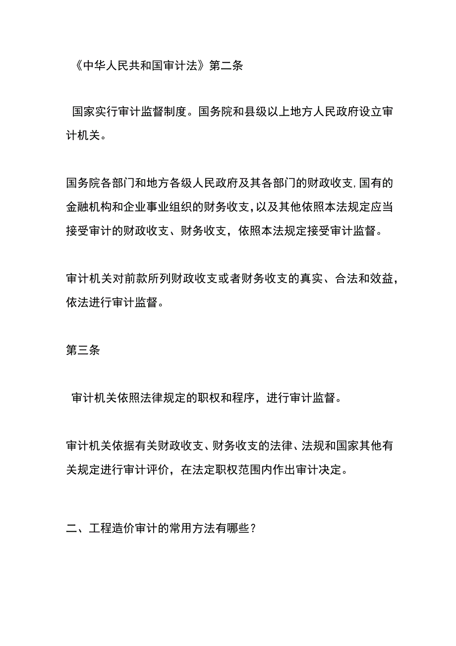 总承包工程如何进行财务审计.docx_第2页