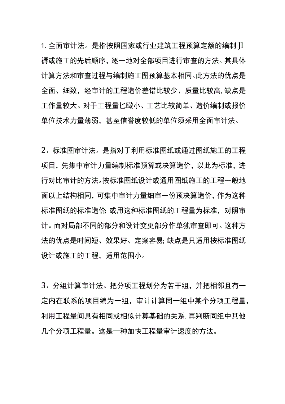 总承包工程如何进行财务审计.docx_第3页