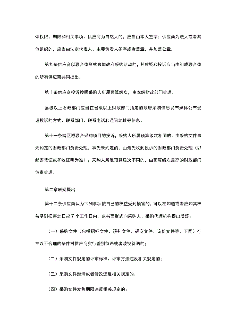 河北省政府采购质疑答复和投诉处理指南.docx_第2页