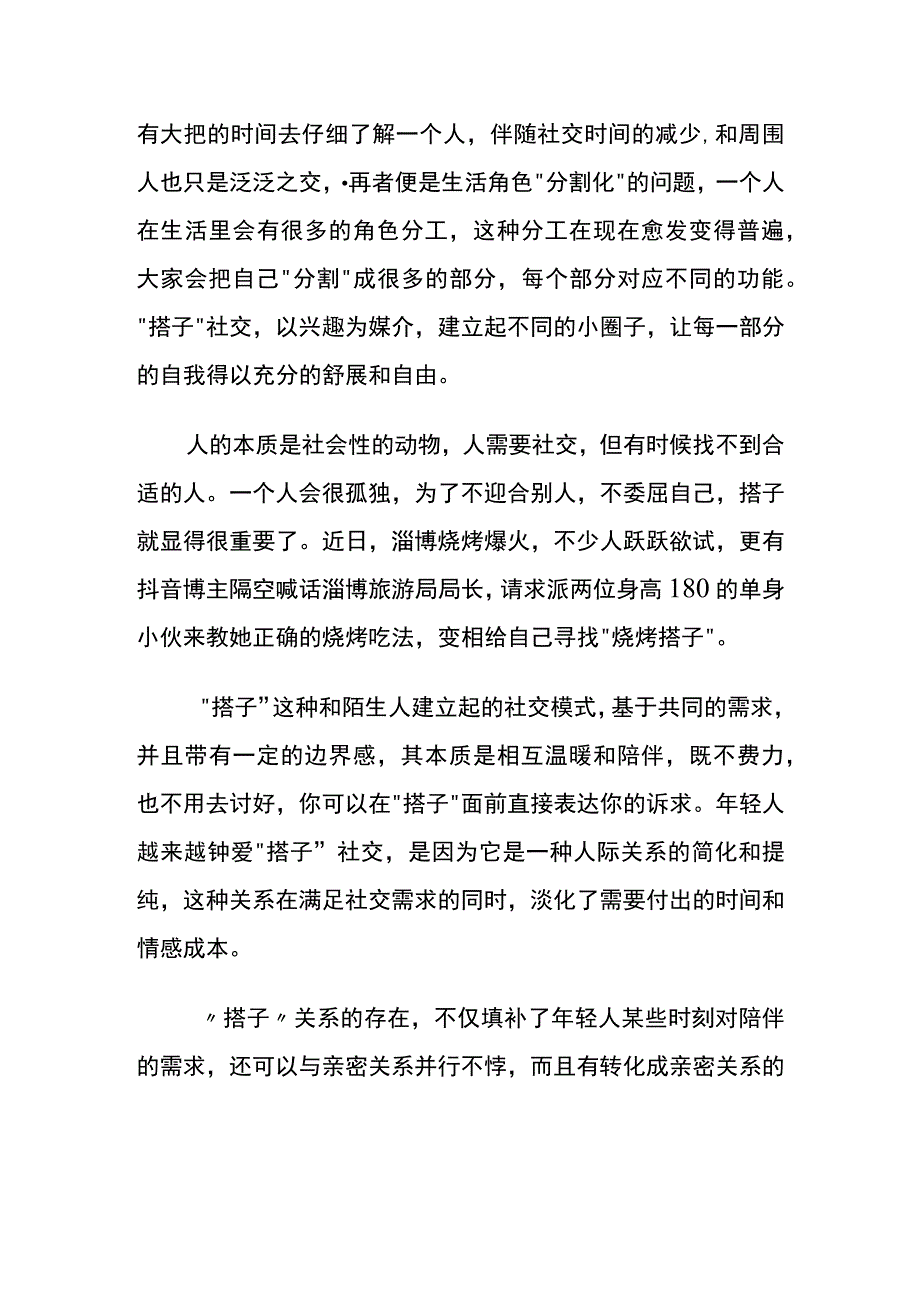 新型社交模式之“搭子社交”.docx_第2页