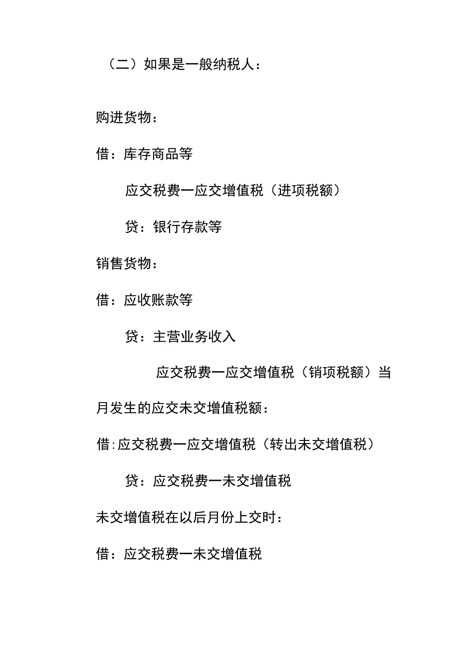 增值税简易计税方法的账务处理.docx_第3页