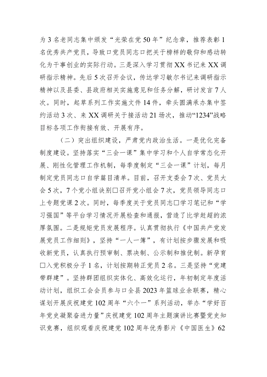 政府办公室机关支部2023年上半年工作情况以及支委会检视问题情况的通报.docx_第2页