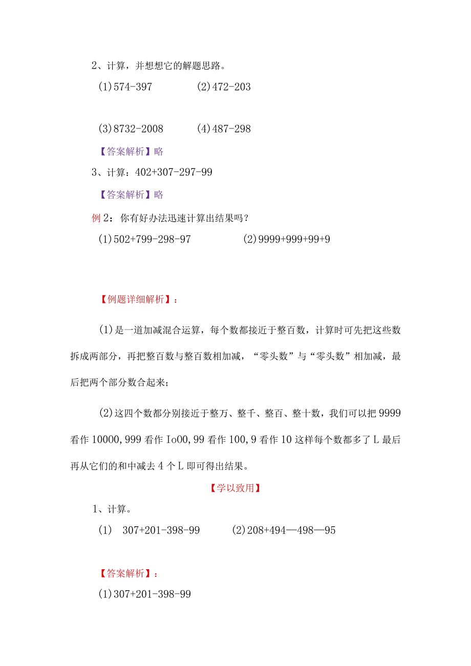 小学3~6年级简便运算（含奥数）方法讲解及典型练习附答案.docx_第3页